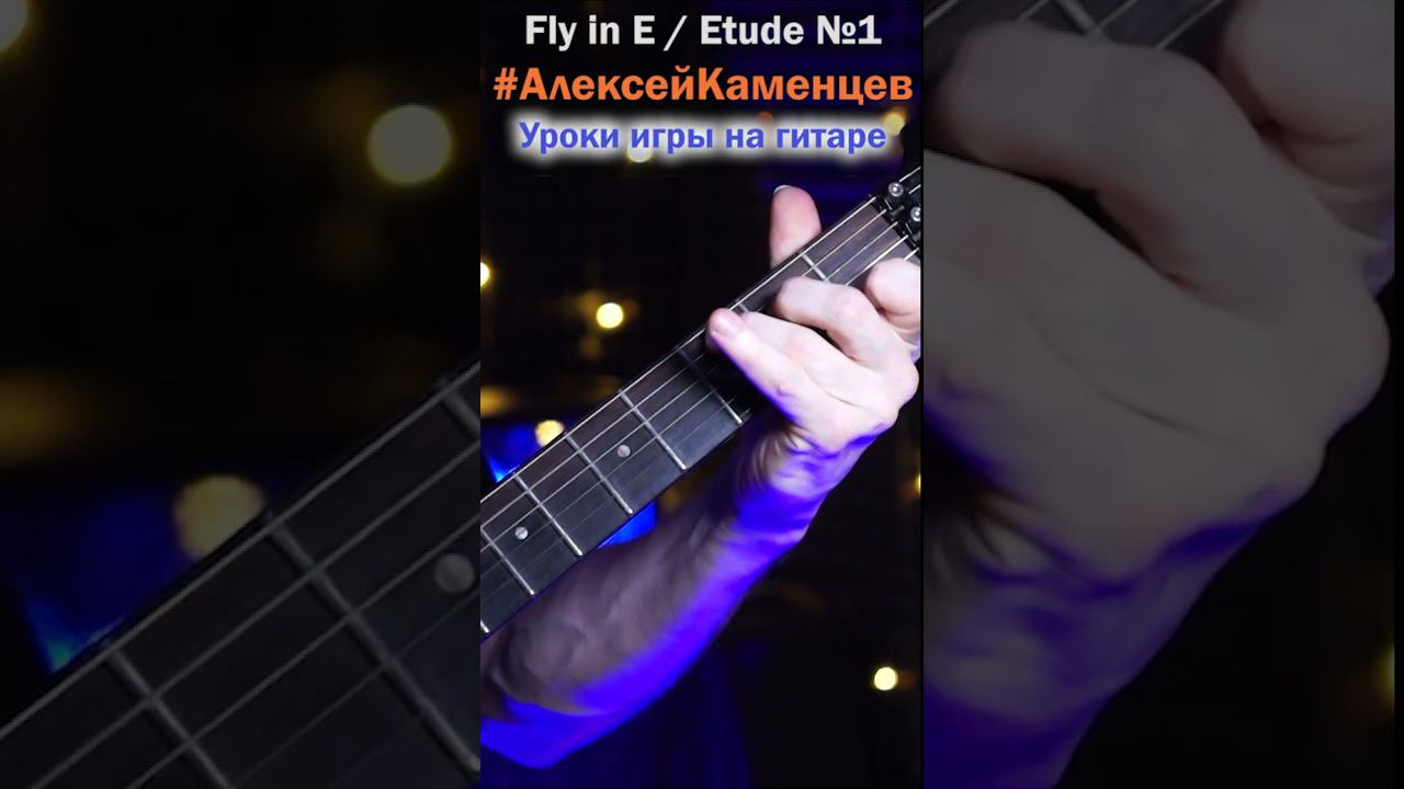 Красивые аккорды на гитаре Уроки игры на гитаре Алексей Каменцев смотреть онлайн