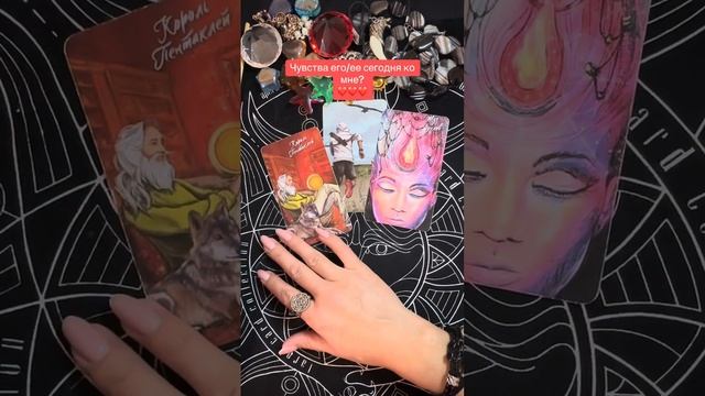 Чувства его/ее сегодня ко мне? ? смотреть онлайн