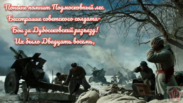 Подвиг 28 панфиловцев смотреть онлайн