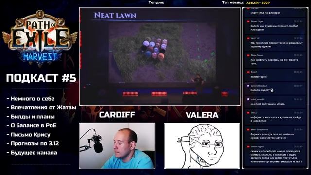 Подкаст #5 с Valera Gaming. Жатва и баланс в Path of Exile. Часть 1. смотреть онлайн