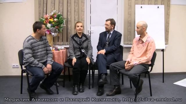 Метод Сильва. Мерилин Аткинсон и Валерий Колинько. (2) смотреть онлайн