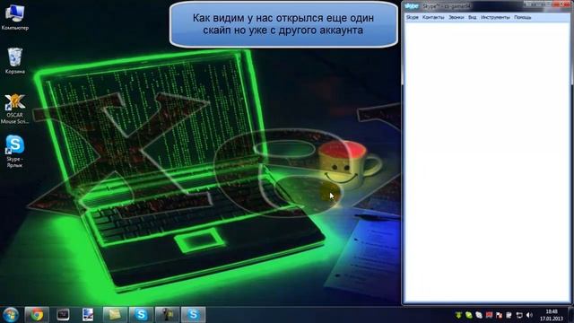 Открытие второго скайпа на одном компьютере смотреть онлайн