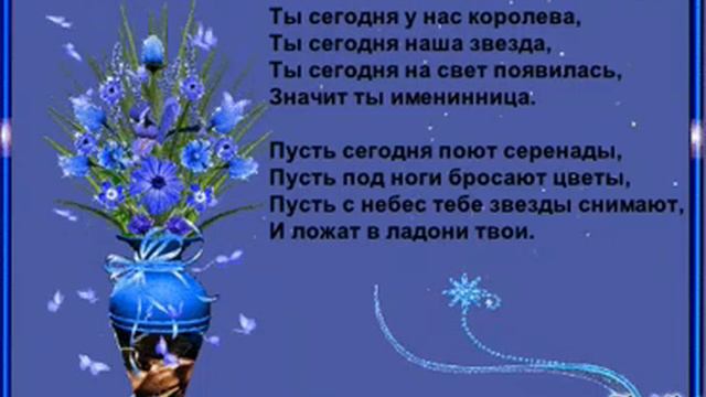 Поздравления с днем рождения смотреть онлайн