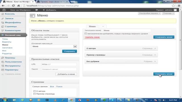 Меню Wordpress 2 смотреть онлайн