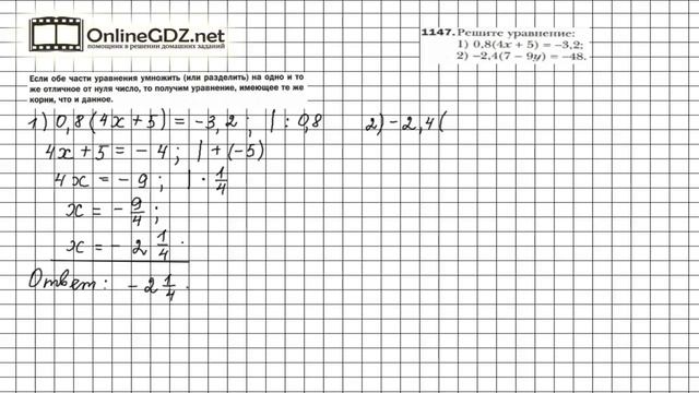 Задание №1147 - Математика 6 класс (Мерзляк А.Г., Полонский В.Б., Якир М.С.) смотреть онлайн