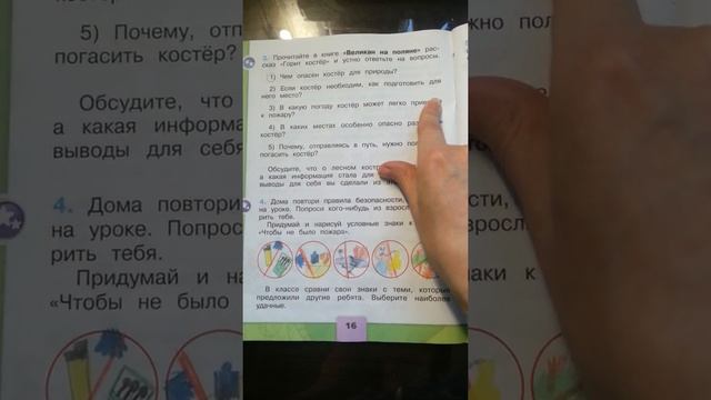Окр мир 2класс 2ч стр.15-17 смотреть онлайн