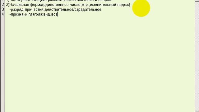 Морфологический разбор причастия.как?) смотреть онлайн