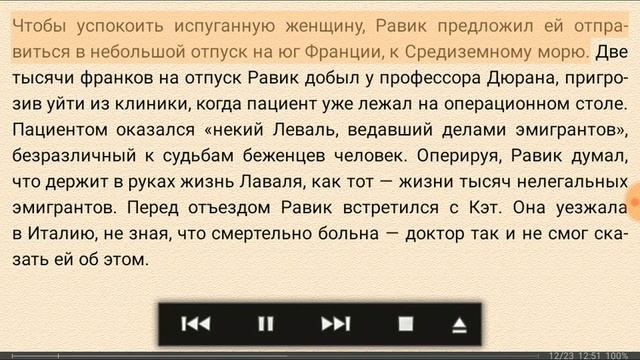 ЭРИХ МАРИЯ РЕМАРК ТРИУМФАЛЬНАЯ АРКА Краткое содержание пересказ сюжета смотреть онлайн