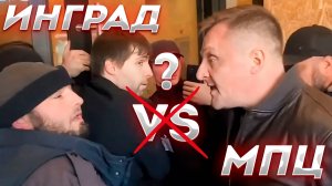 Инград - МПЦ
