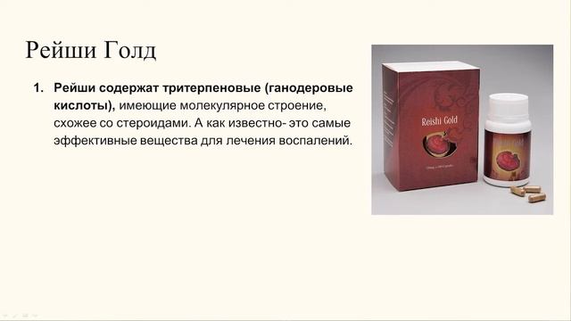 Reishi Gold / Рейши Голд. Ganoderma Lucidum / Ганодерма Лусидум / Линчжи смотреть онлайн