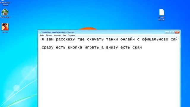 Копия видео "танки онлайн уже на пк без лагов" смотреть онлайн