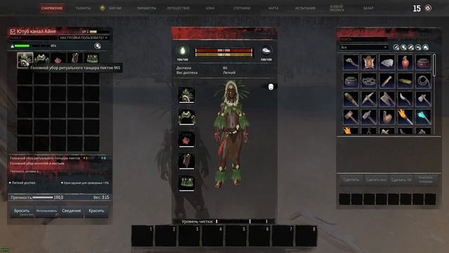 Обзор Conan Exiles БРОНЯ РИТУАЛЬНОГО ТАНЦОРА ПИКТОВ (ЧУНГА-ЧАНГА) 2023  #conanexiles