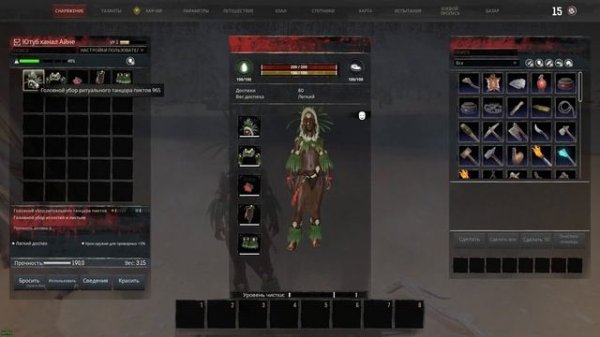 Обзор Conan Exiles БРОНЯ РИТУАЛЬНОГО ТАНЦОРА ПИКТОВ (ЧУНГА-ЧАНГА) 2023  #conanexiles