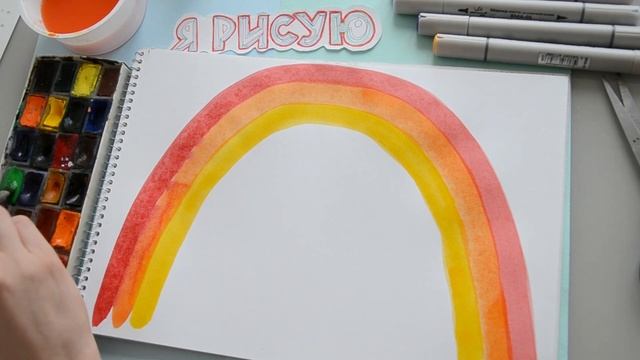 Как нарисовать РАДУГУ акварельными КРАСКАМИ / Уроки рисования ИЗО для ДЕТЕЙ смотреть онлайн