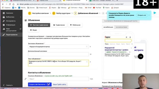 Настройка Рекламы в РСЯ | Рекламная Сеть Яндекса | Директ от А до Я смотреть онлайн