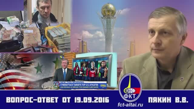 Вопрос-Ответ Пякин В. В. от 19 сентября 2016 г. смотреть онлайн