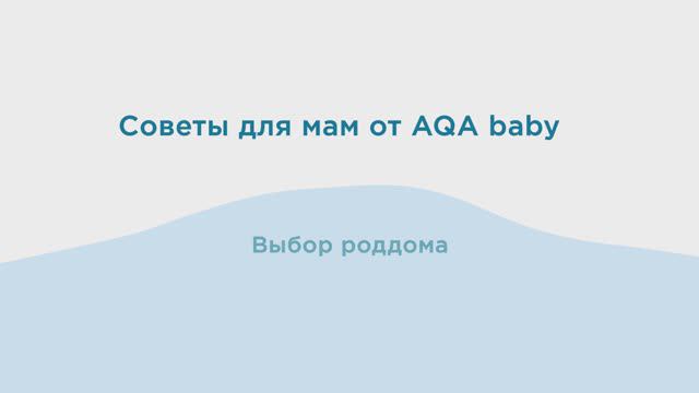 Выбираем роддом: роды по ОМС или по контракту? На что обратить внимание при выборе роддома