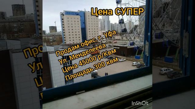 Продам большой офис в Уфе по цене небольшой квартиры, в здании ТЦ Иремель смотреть онлайн