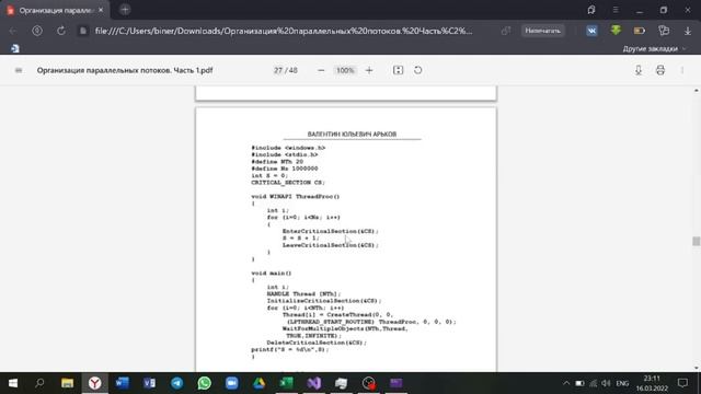 Windows Threads Data Race Critical Section смотреть онлайн