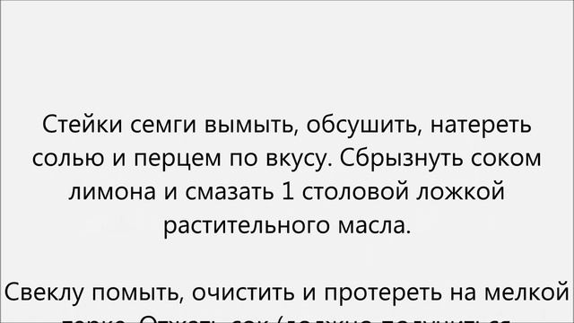 Как пожарить семгу смотреть онлайн