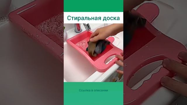 Доска стиральная для ручной стирки | Дорожный таз смотреть онлайн
