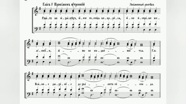 Глас 3. Прокимен утренний. Знаменный распев . Альт. смотреть онлайн