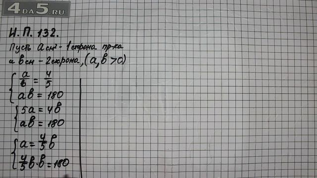 Итоговое повторение 132. Алгебра 7 класс Мордкович А.Г. смотреть онлайн