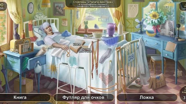 June's Journey №190: том 1, глава 38, сцена "Палата Декстера" (v2) смотреть онлайн