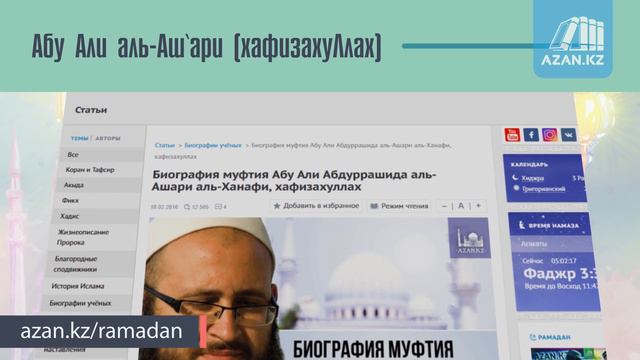 Проект: Всё о Рамадане (Вопросы-ответы по Рамадану) смотреть онлайн
