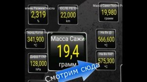 Как узнать, что идёт регенерация сажевого фильтра.  На примере Рено Espace 5 1.6 dCi.