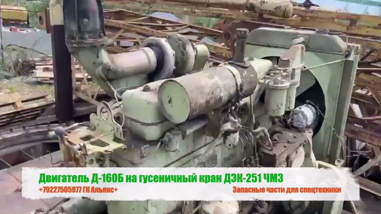 Двигатель Д-160Б на гусеничный кран ДЭК-251 ЧМЗ смотреть онлайн