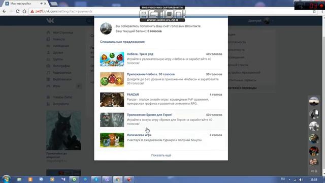 Где взять бесплатно в вк голоса =) смотреть онлайн