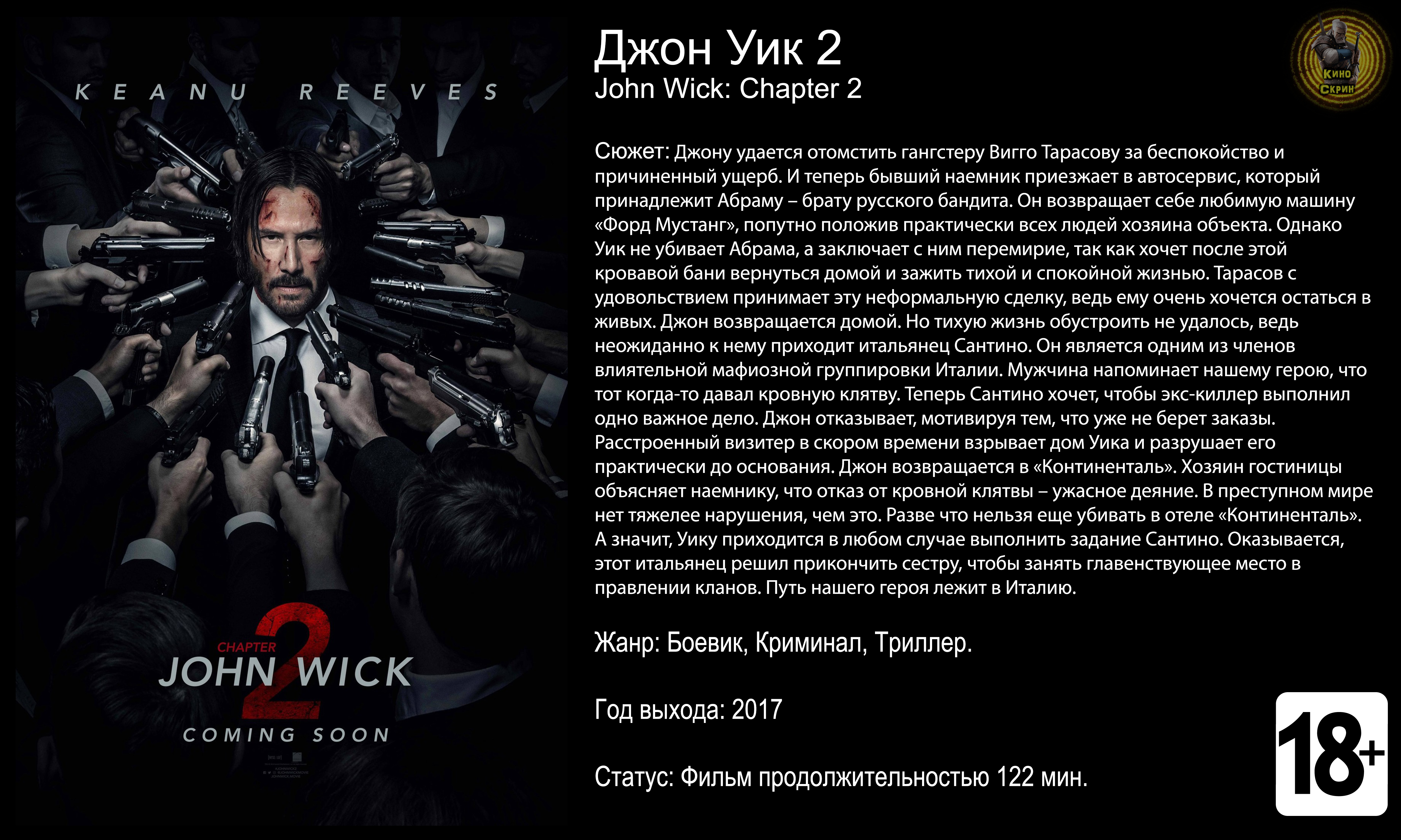 Джон Уик 2 - трейлер 2017 FHD смотреть онлайн