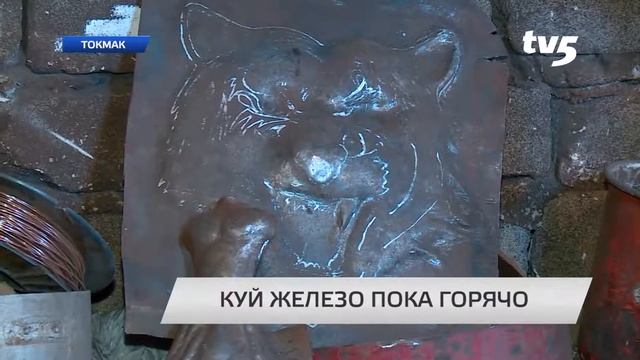 Куй железо, пока горячо! смотреть онлайн