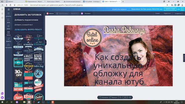 05. Как создать уникальную обложку для ютуб смотреть онлайн