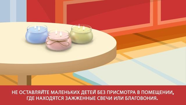 Безопасность при использовании свечей и благовоний (Incense and Candle Safety in Russian) смотреть онлайн