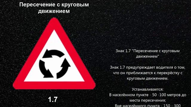Предупреждающий Дорожный Знак 1.7 ПДД «Пересечение с круговым движением» для чайников смотреть онлайн