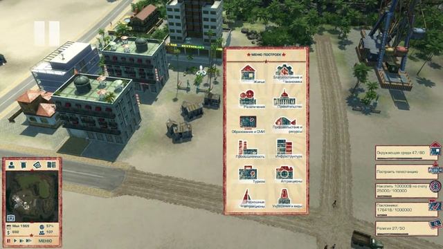 Tropico 4 - Визит влиятельных друзей - 8 серия смотреть онлайн