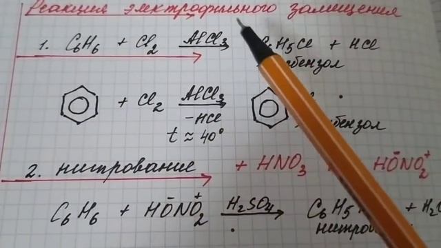 Тема: арены- ароматические углеводороды. Бензол, физические и химические свойства. смотреть онлайн