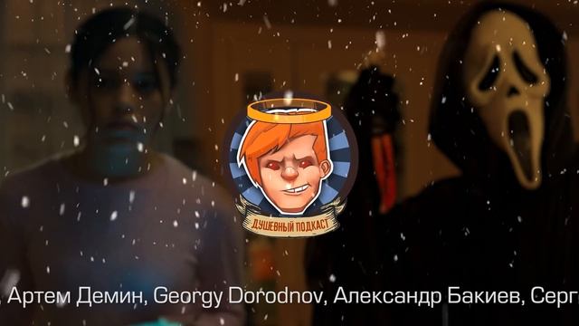 NFT, «Этерна», «Крик», «King’s Man: Начало», Microsoft купила Call of Duty / Душевный подкаст №69 смотреть онлайн