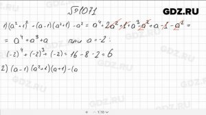 № 1071 - Алгебра 7 класс Мерзляк