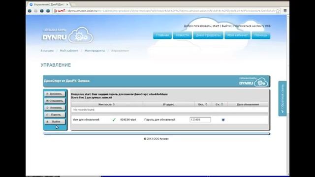 Как настроить DynDNS на вашем роутере. Бесплатный DDNS в Demo версии смотреть онлайн
