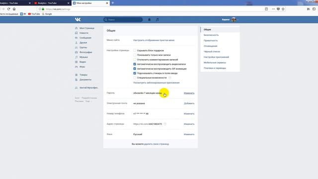 Как поменять (изменить) пароль в Вконтакте смотреть онлайн