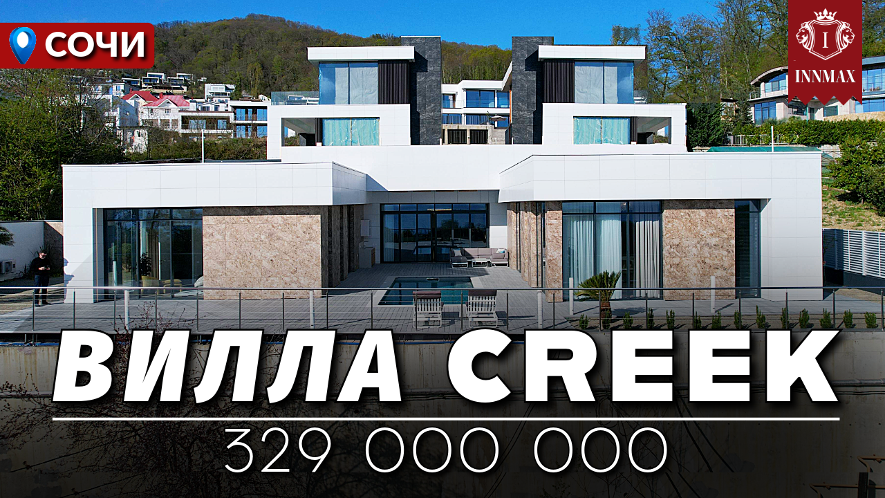ДОМ В СОЧИ С СУПЕР ОТДЕЛКОЙ И ВИДОМ НА МОРЕ. №318 #домвсочи #недвижимостьсочи #купитьдомвсочи смотреть онлайн