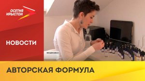 Фатима Гаева создала духи по произведениям Гайто Газданова