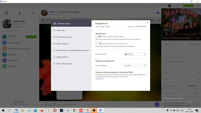 Как отключить автозапуск Вайбер на ПК смотреть онлайн