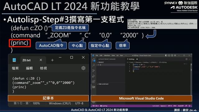 AutoCAD LT 2024 新功能快速教學#1-AutoLISP，你會AutoCAD程式設計嗎？畫圖也要會寫程式的新趨勢即將來臨，以後才會用AI寫程式畫圖 смотреть онлайн