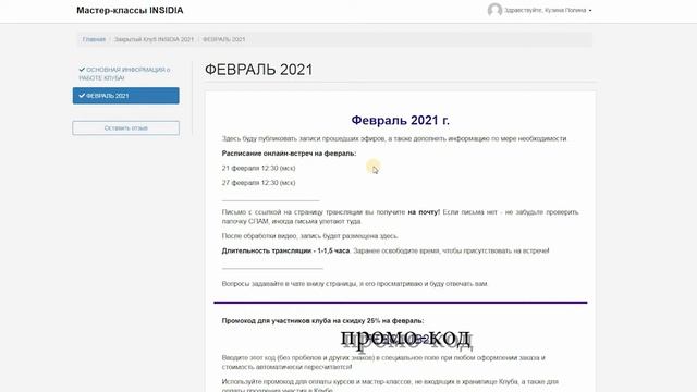 Презентация Закрытого Клуба INSIDIA 2021 / Клуб влюбленных в полимерную глину смотреть онлайн