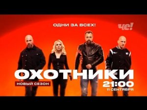 Рекламный блок ЧЕ 02.09.2023