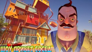 ШОУ ПРИВЕТ СОСЕД!КАТАЮСЬ С ВАСИЛИЧЕМ НА ПОЕЗДЕ!ИГРА HELLO NEIGHBOR OLD STYLE ПРОХОЖДЕНИЕ 3 АКТ!FUNNY